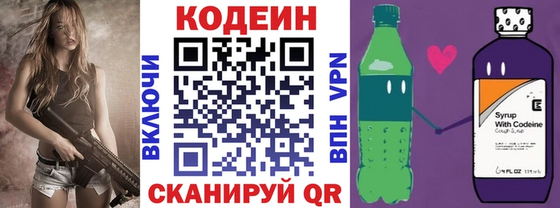 Кодеиновый сироп Lean напиток Lean (лин)  Кирсанов 